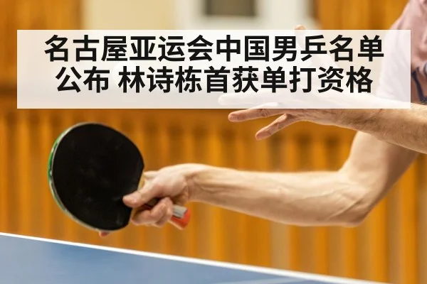 table tennis player forehand